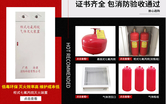 七氟丙烷，七氟丙烷廠家，七氟丙烷價格，柜式七氟丙烷，氣體滅火系統(tǒng)，消防滅火裝置，IG541,IG541滅火系統(tǒng)，廣州七氟丙烷
